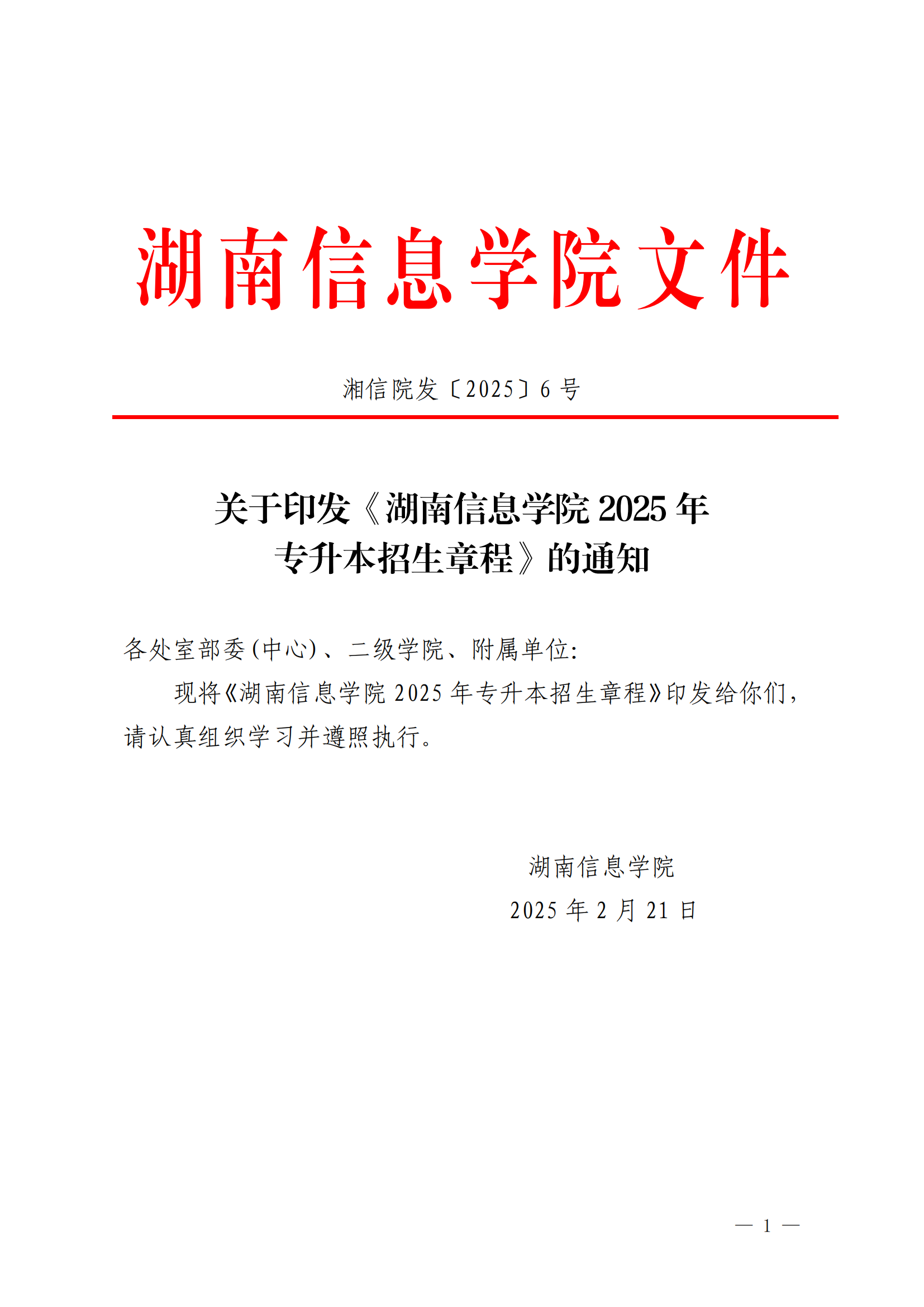 2025年湖南信息學(xué)院專升本招生簡(jiǎn)章