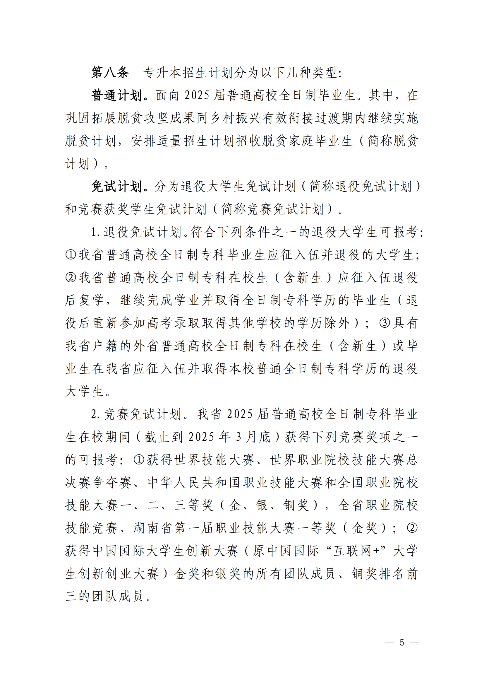 2025年湖南信息學(xué)院專升本招生簡(jiǎn)章