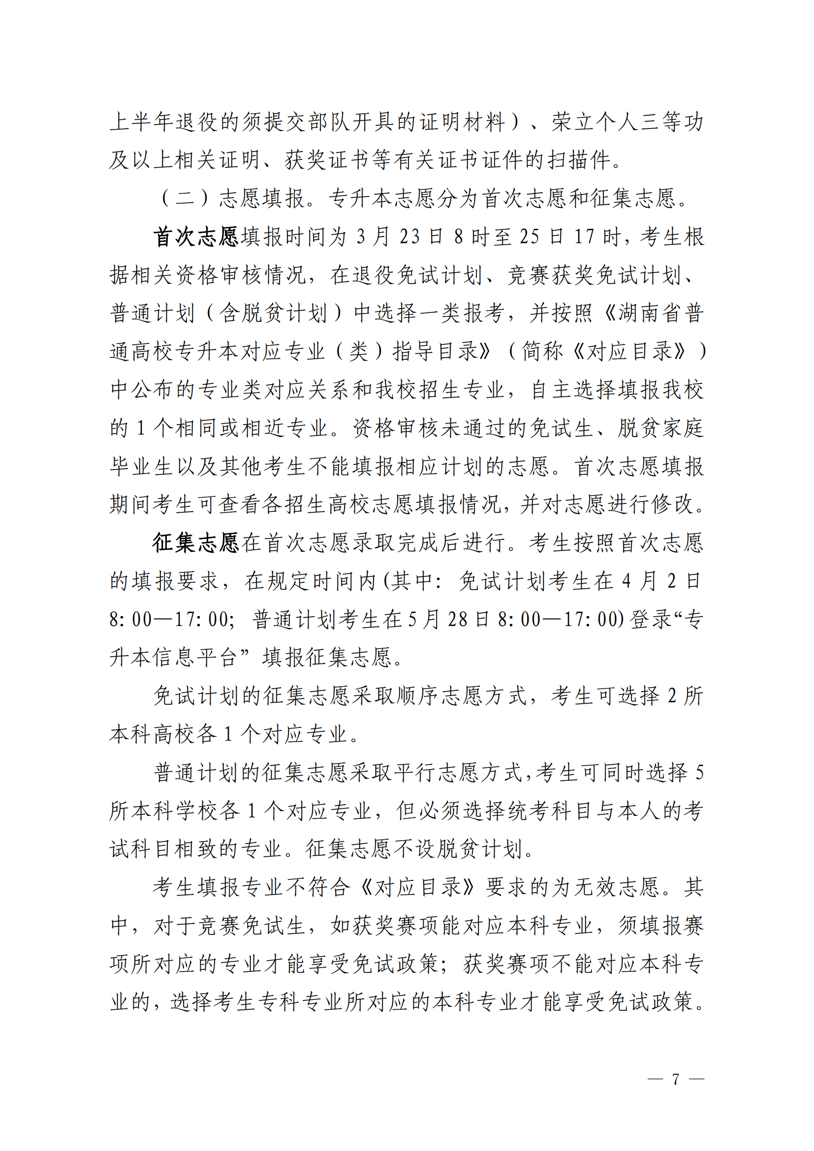 2025年湖南信息學(xué)院專升本招生簡(jiǎn)章