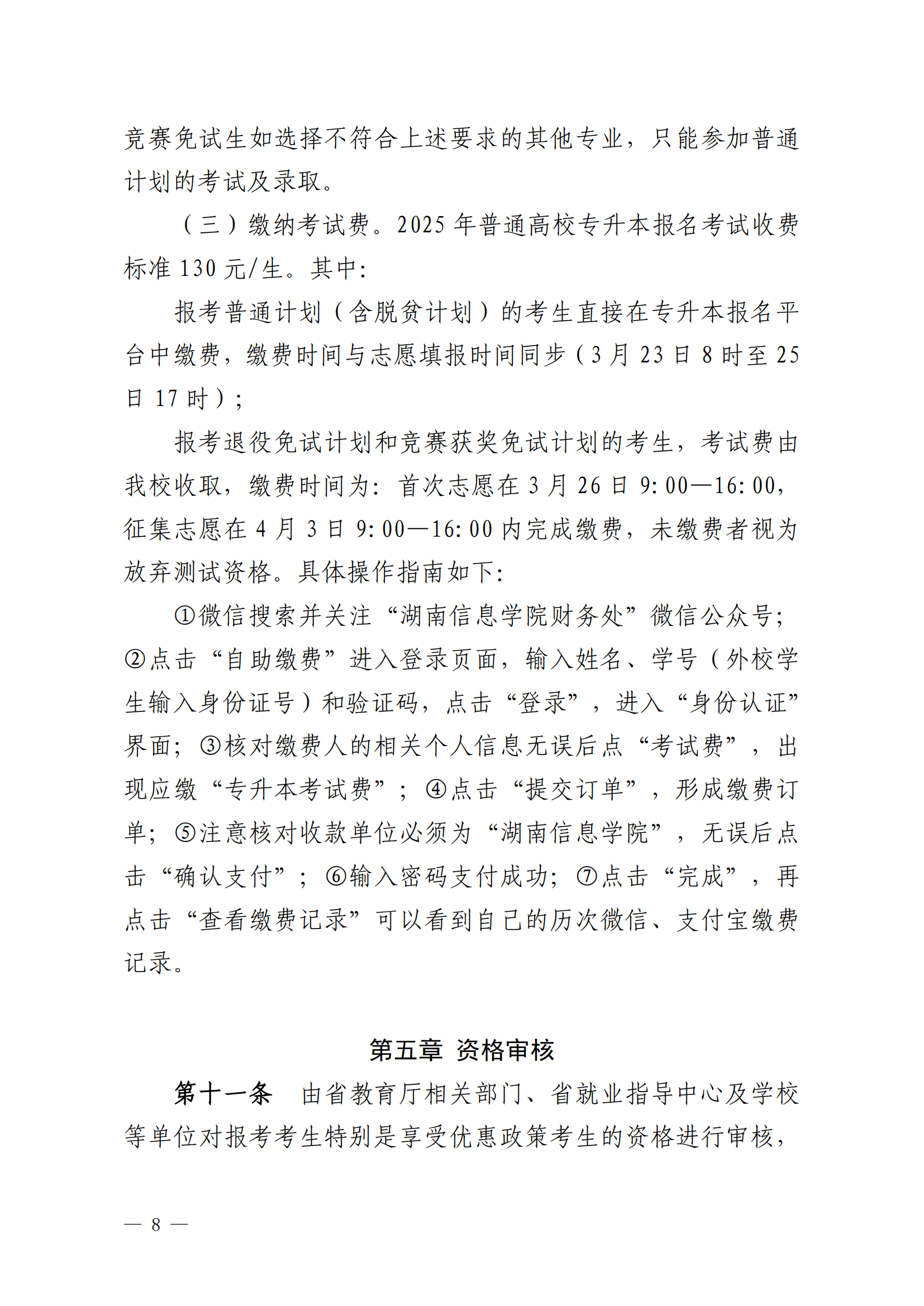 2025年湖南信息學(xué)院專升本招生簡(jiǎn)章