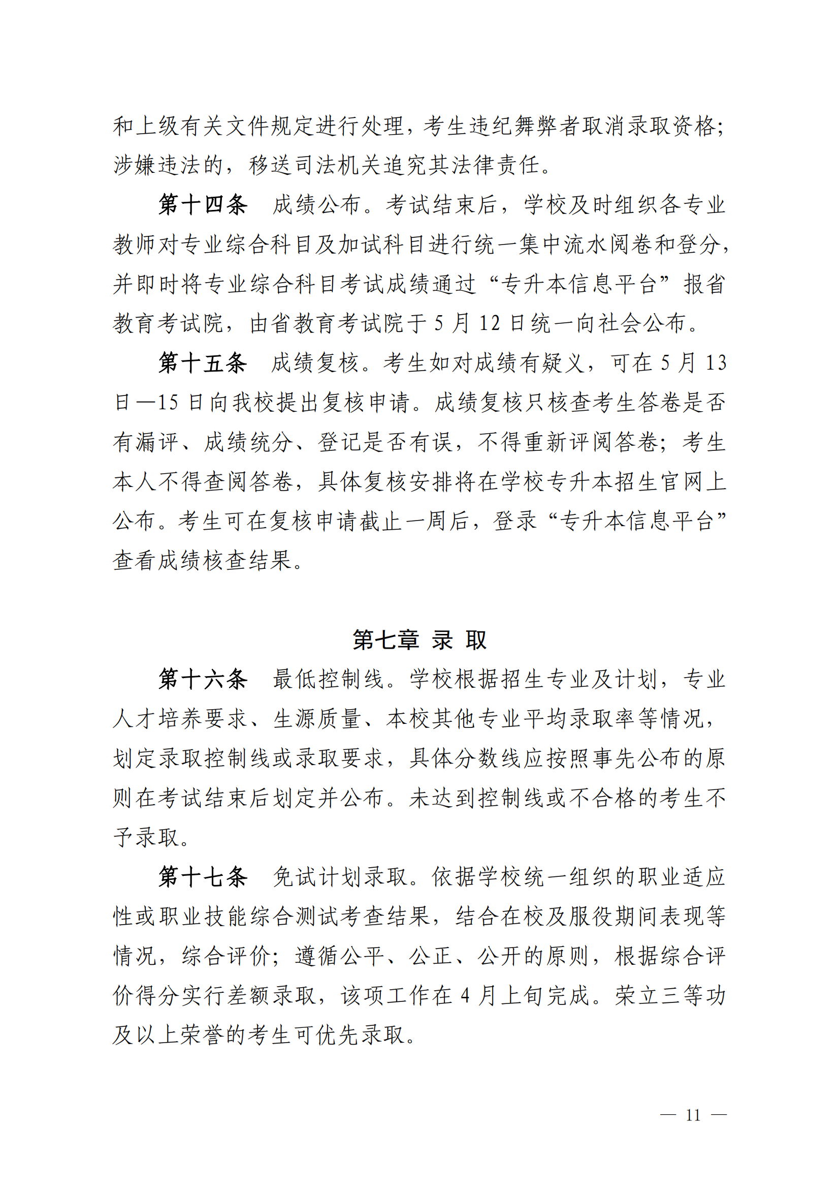 2025年湖南信息學(xué)院專升本招生簡(jiǎn)章