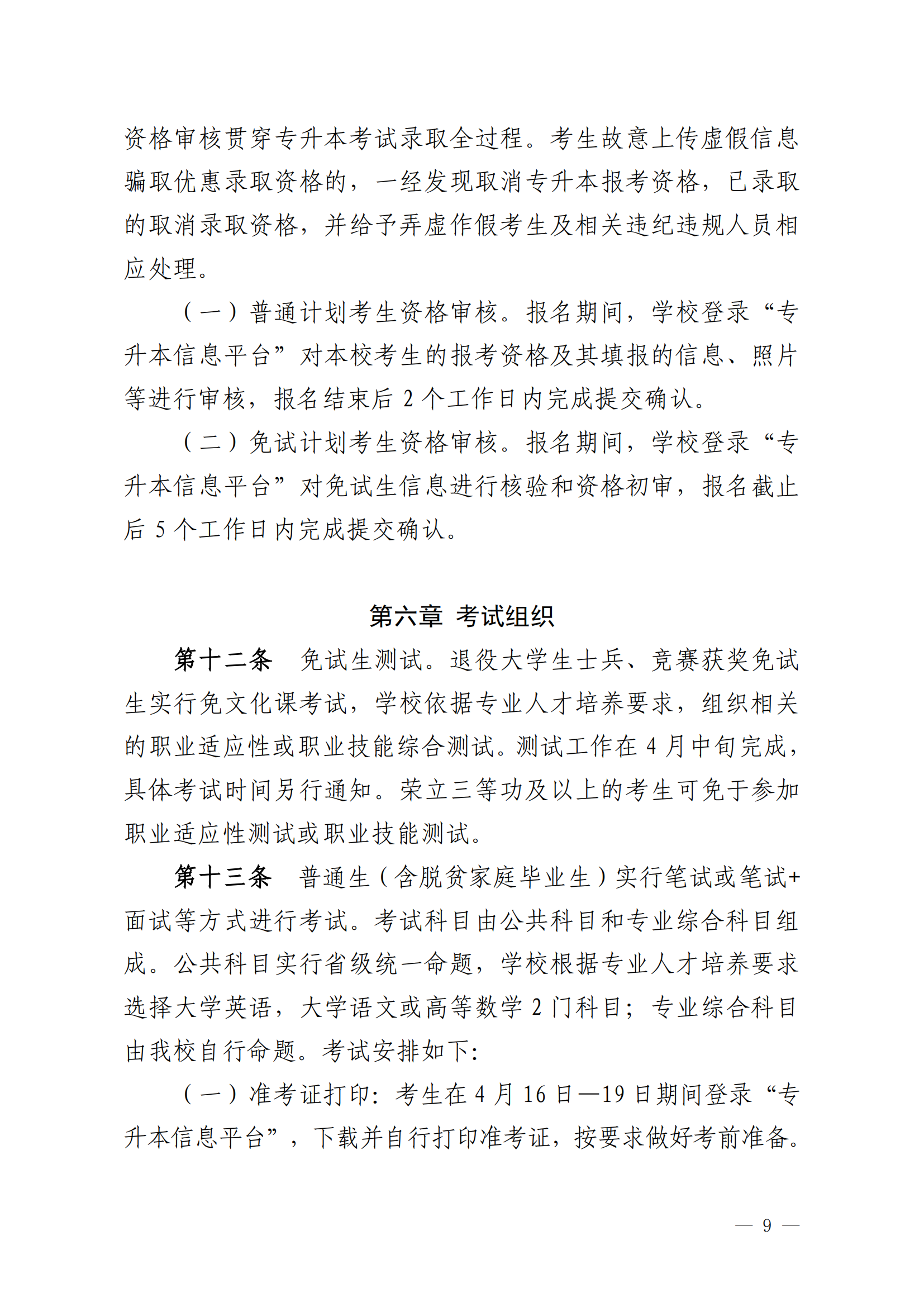 2025年湖南信息學(xué)院專升本招生簡(jiǎn)章