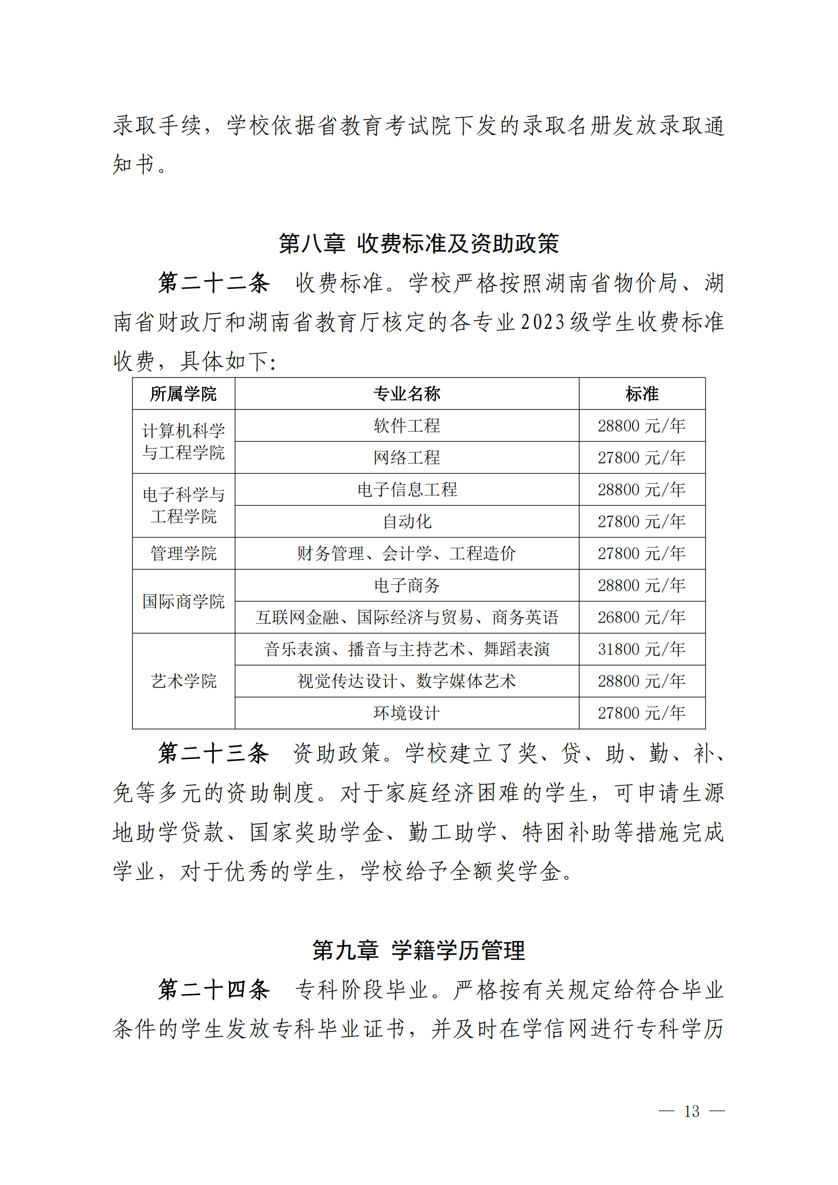 2025年湖南信息學(xué)院專升本招生簡(jiǎn)章