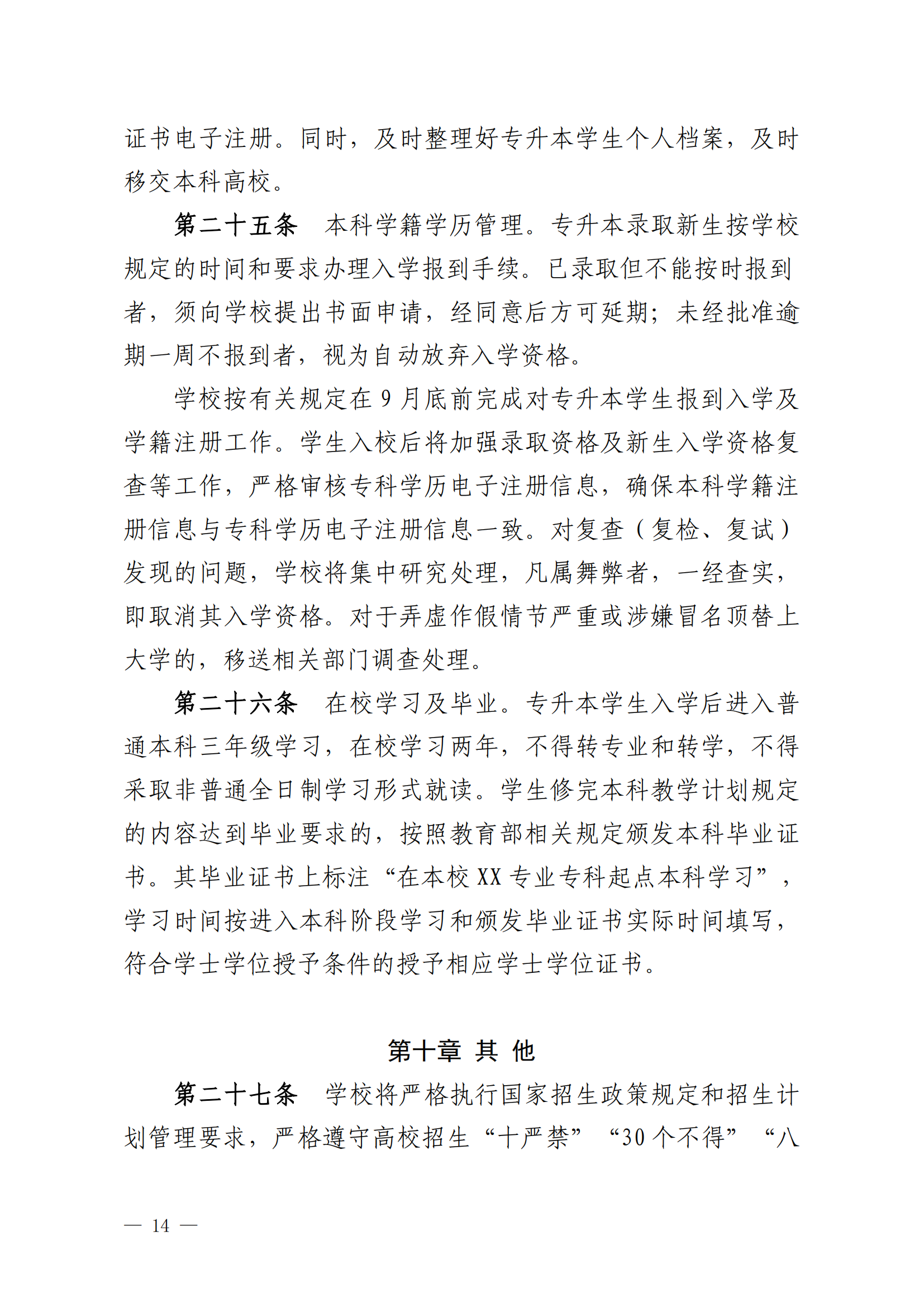 2025年湖南信息學(xué)院專升本招生簡(jiǎn)章