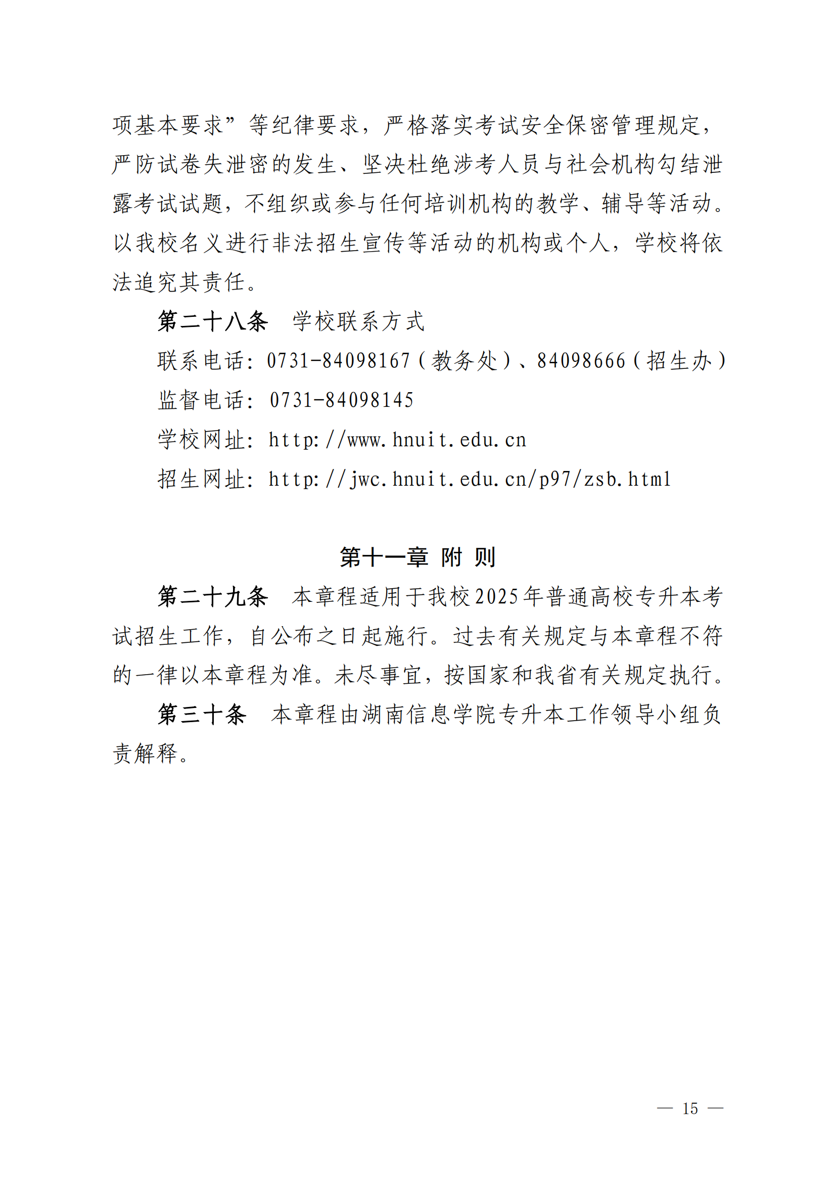 2025年湖南信息學(xué)院專升本招生簡(jiǎn)章