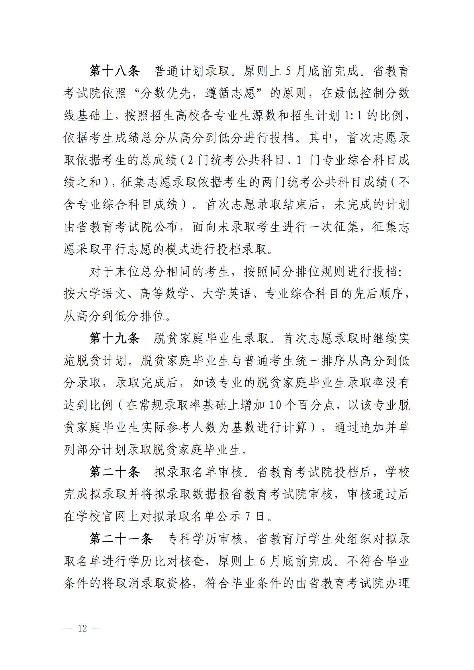 2025年湖南信息學(xué)院專升本招生簡(jiǎn)章