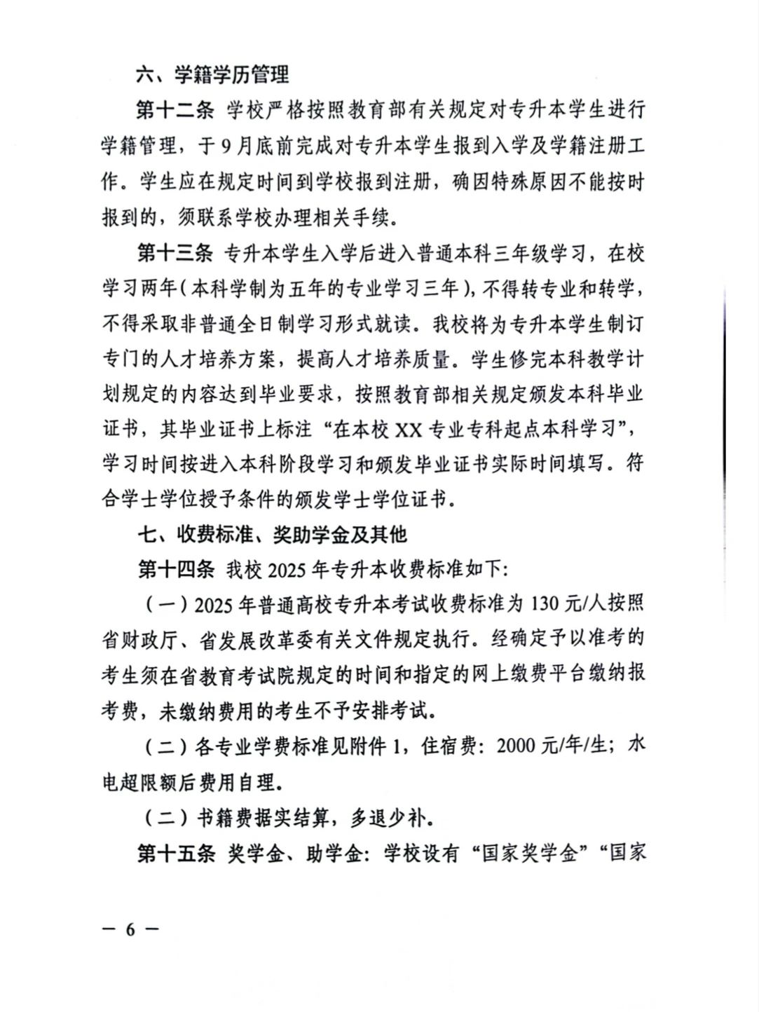 2025年長沙醫學院專升本招生簡章  