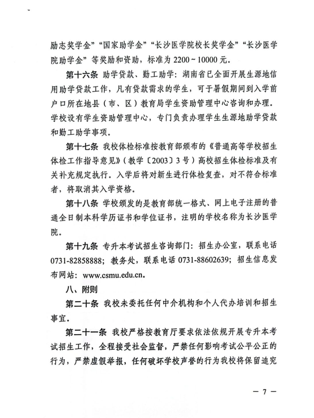 2025年長沙醫學院專升本招生簡章  