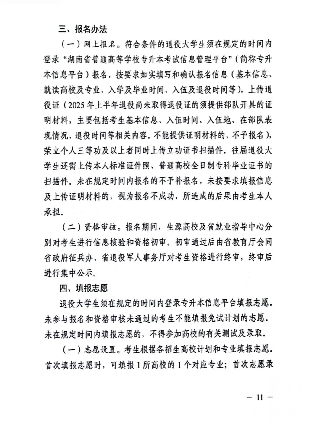 2025年長沙醫學院專升本招生簡章  