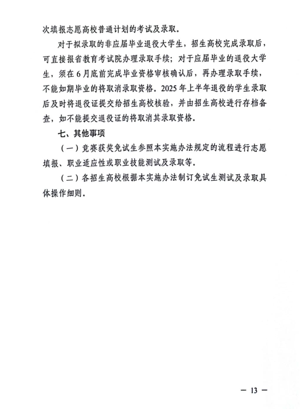 2025年長沙醫學院專升本招生簡章  