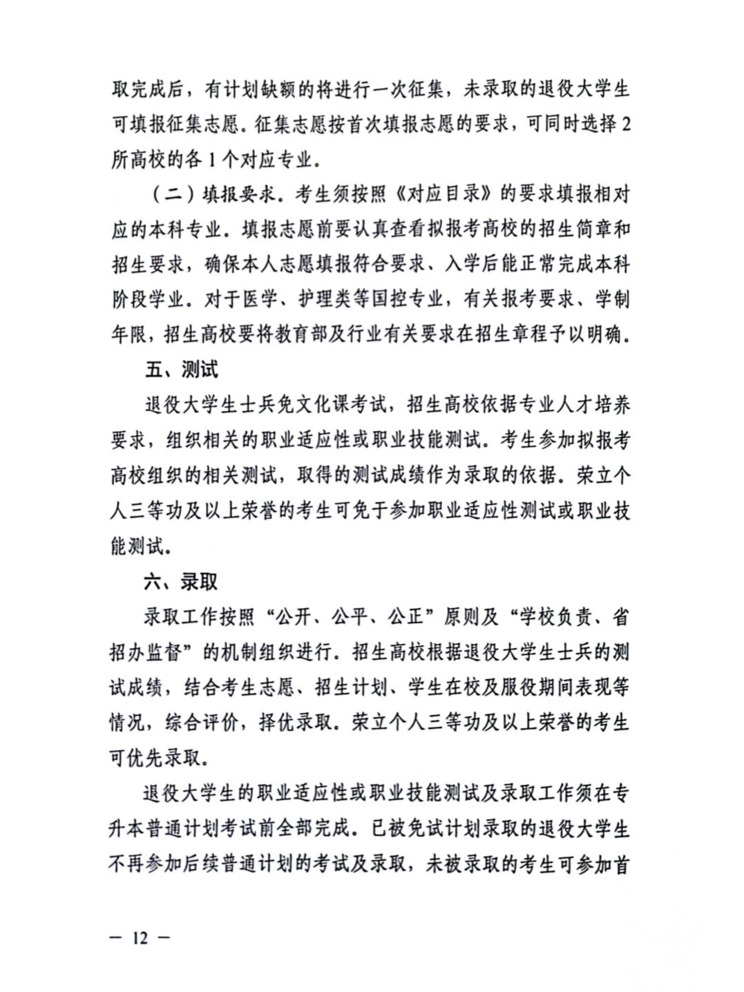 2025年長沙醫學院專升本招生簡章  